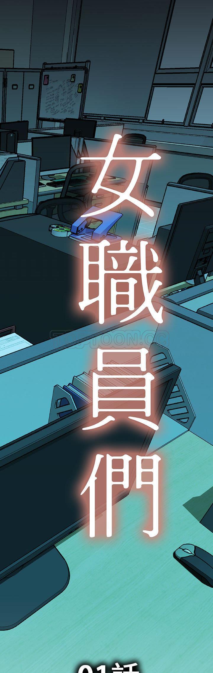 女職員們 第1章 第1页