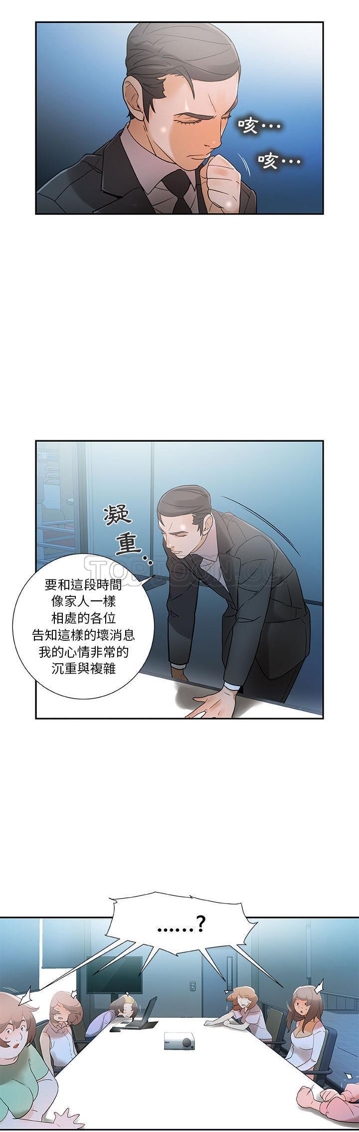 女職員們 第1章 第12页