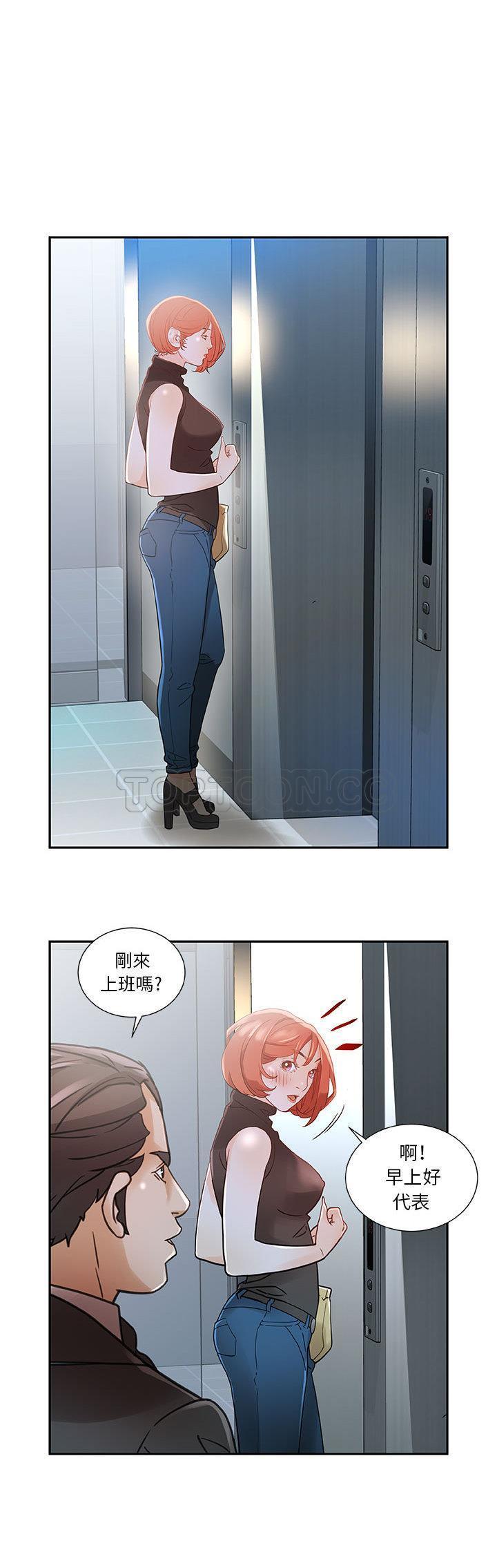 女職員們 第1章 第21页