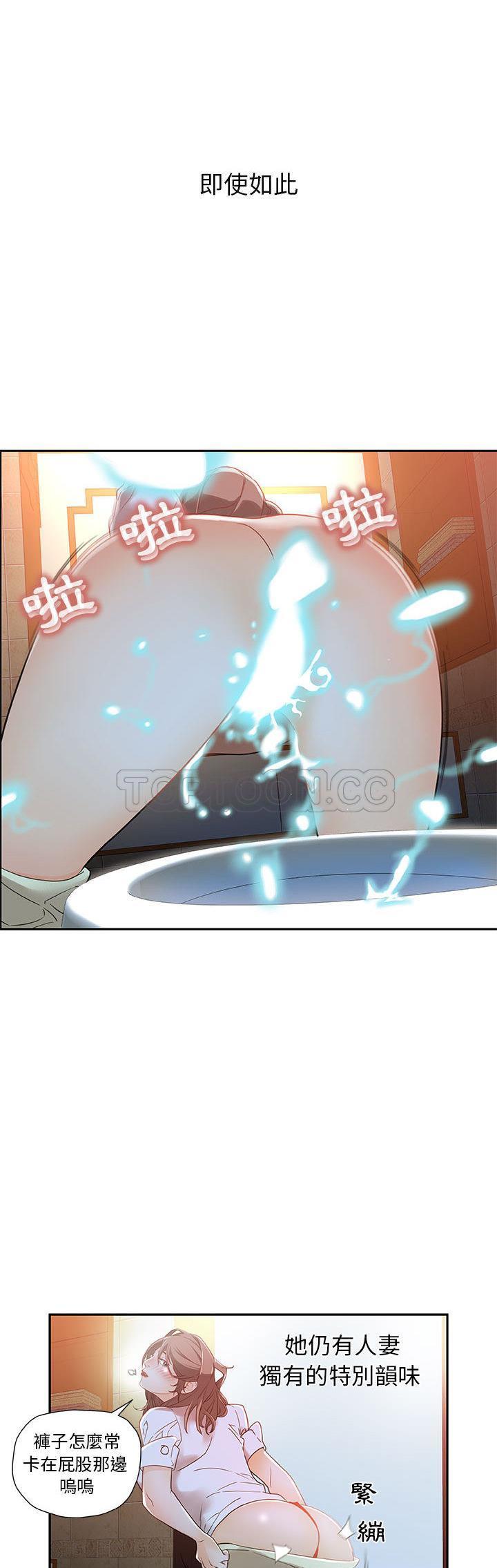 女職員們 第1章 第19页