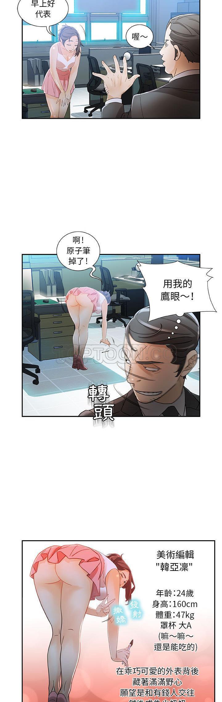 女職員們 第1章 第17页