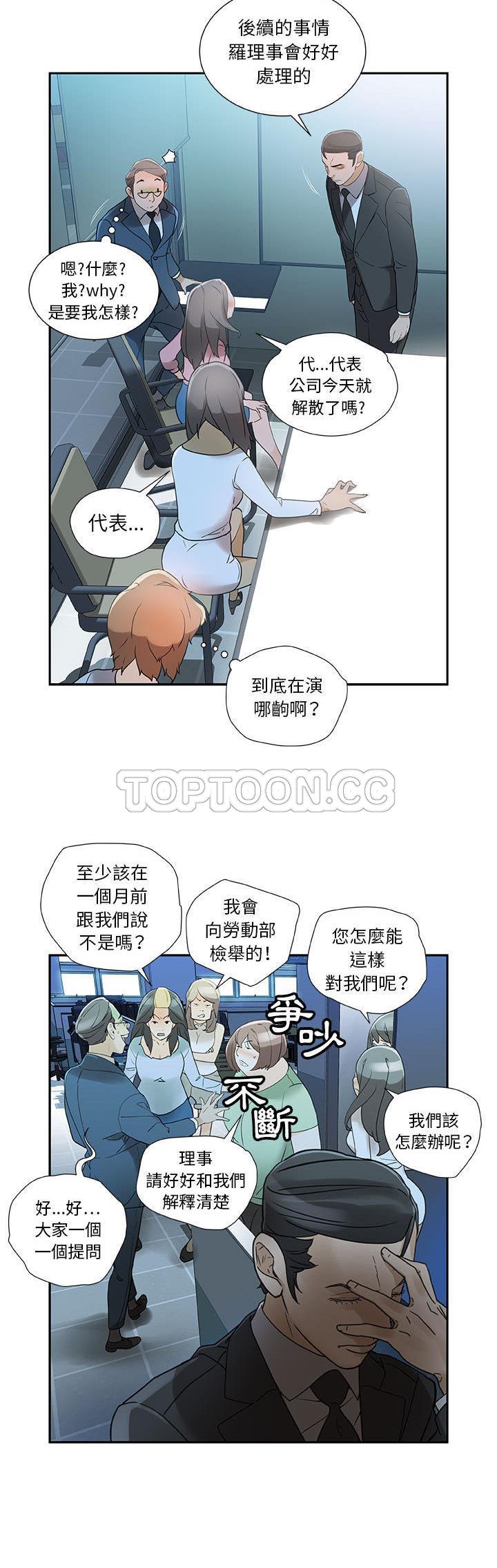 女職員們 第1章 第14页