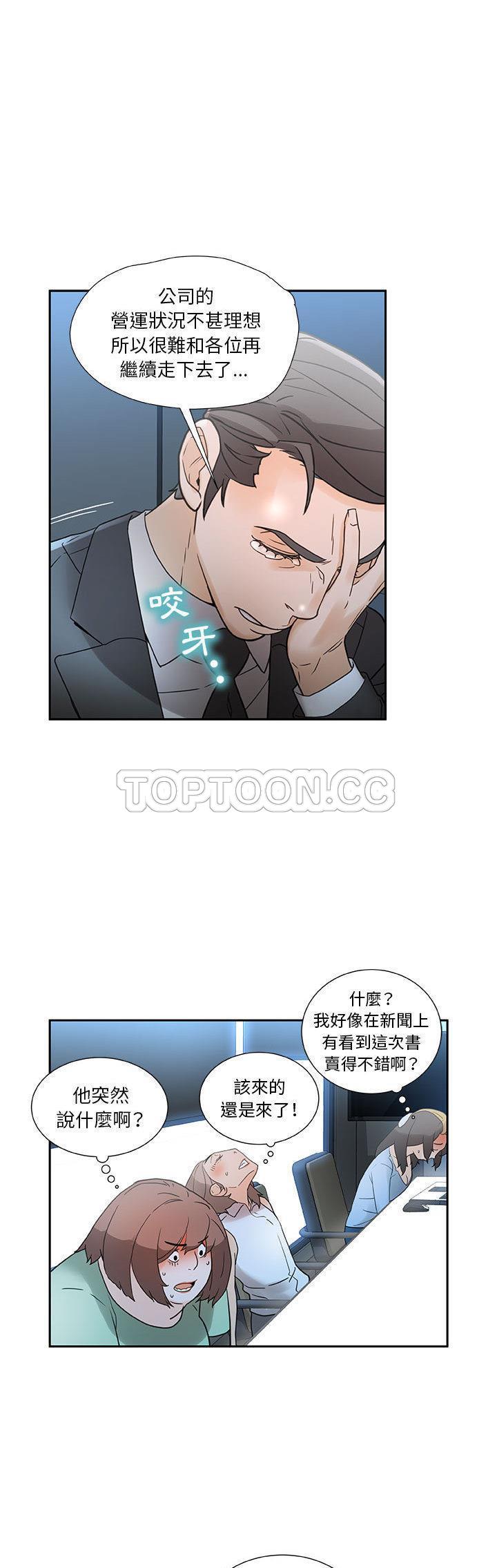 女職員們 第1章 第8页