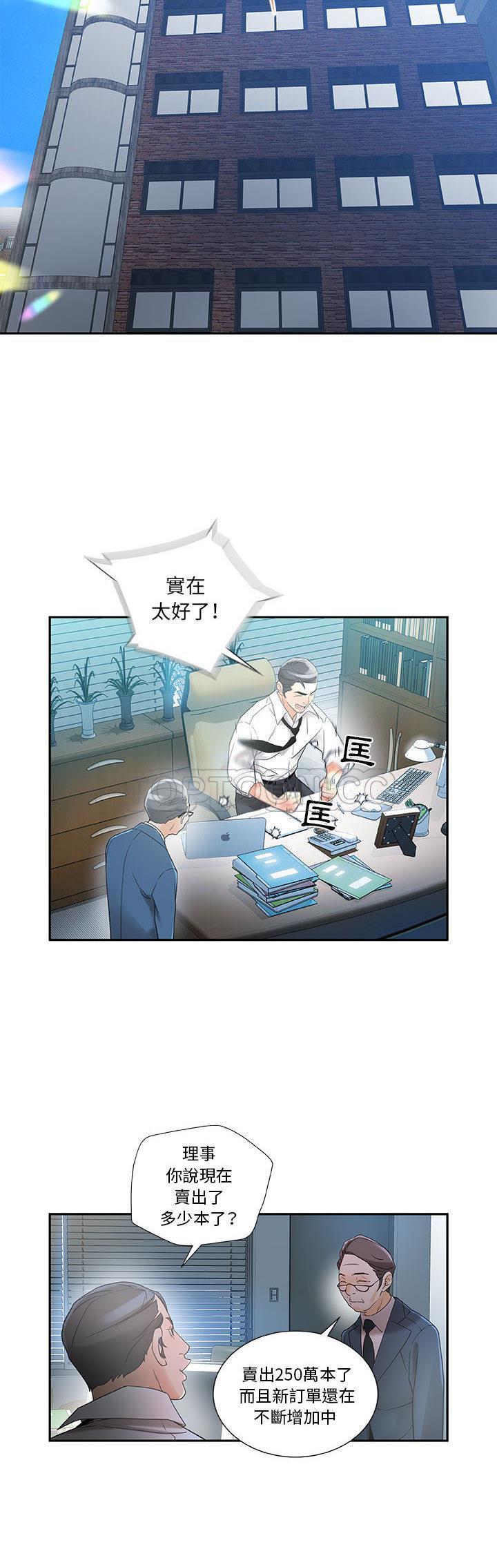 女職員們 第1章 第3页