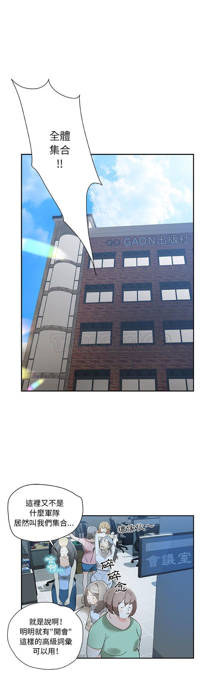 女職員們 第1章 第10页