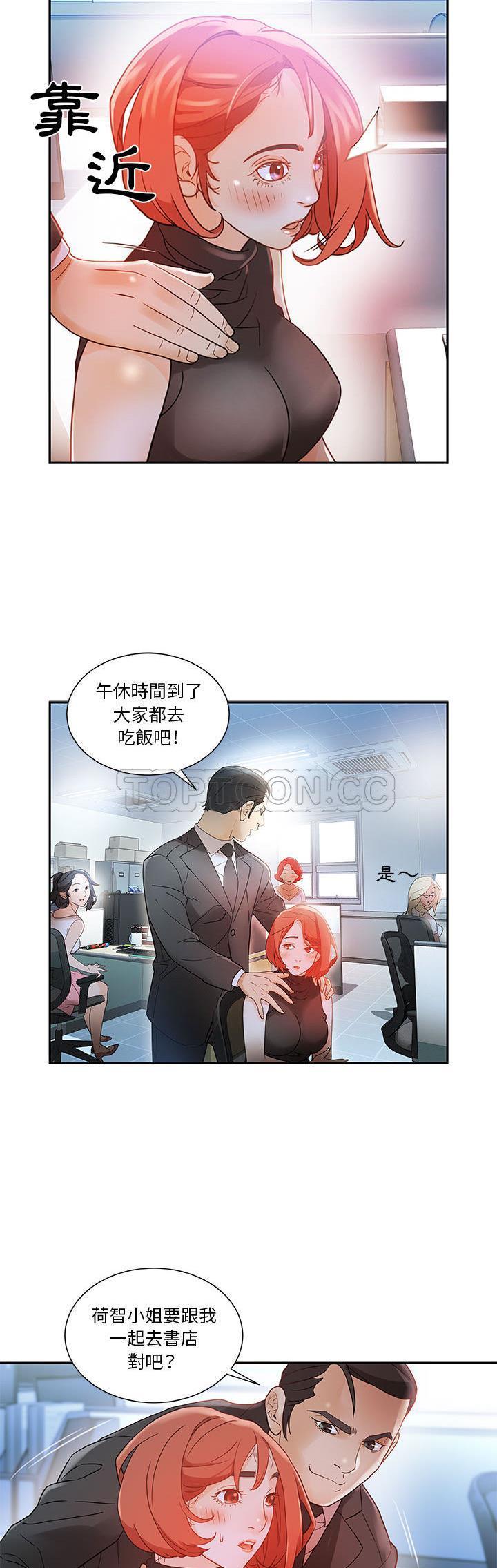 女職員們 第1章 第30页