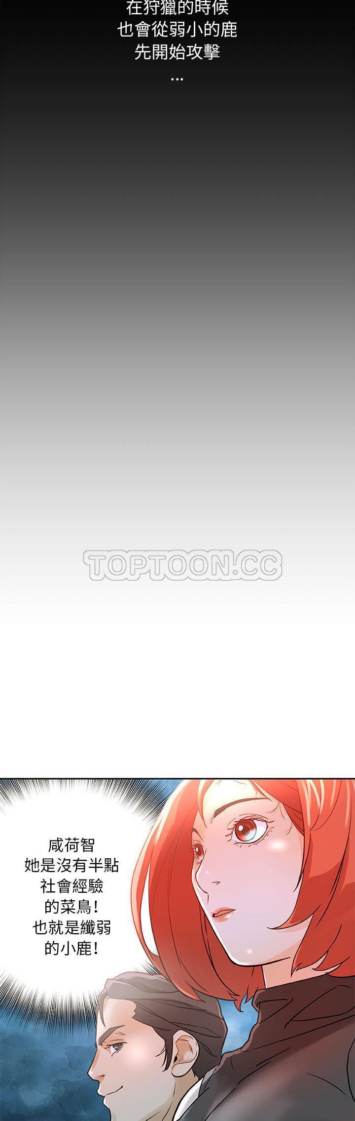 女職員們 第1章 第27页
