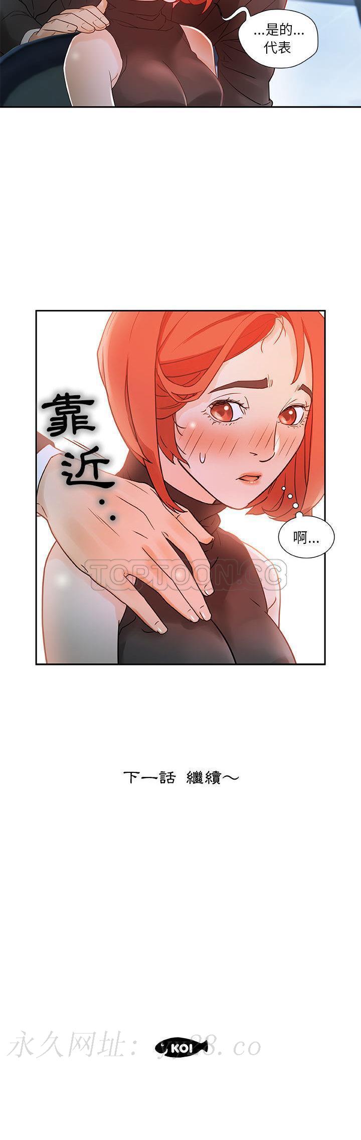 女職員們 第1章 第31页