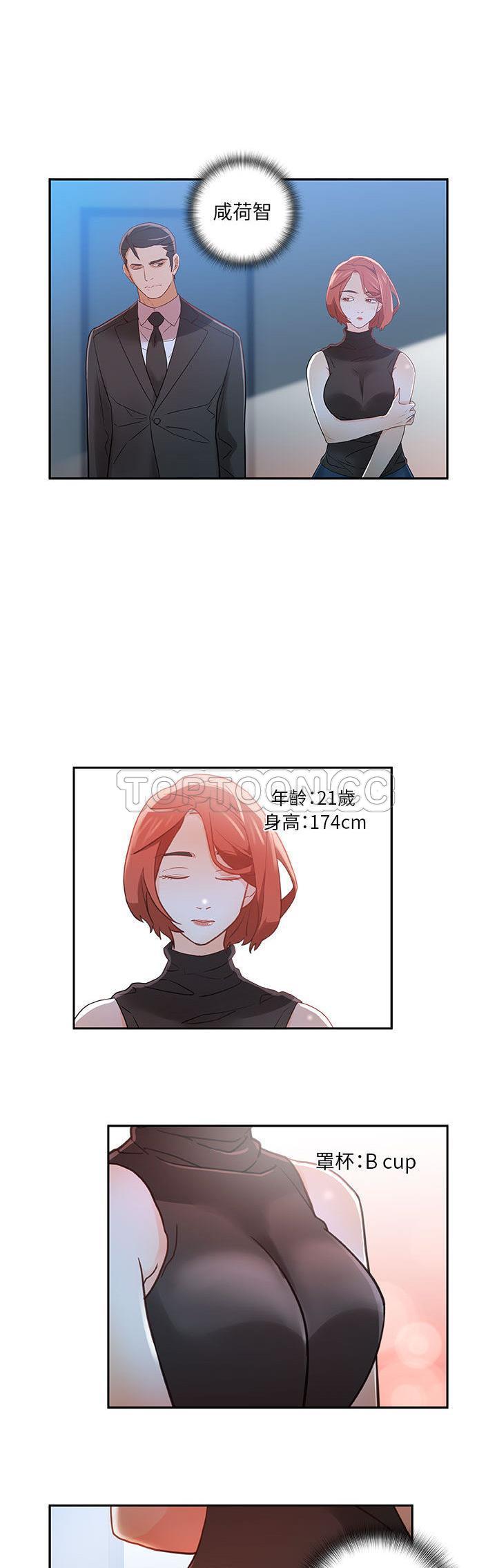 女職員們 第1章 第22页
