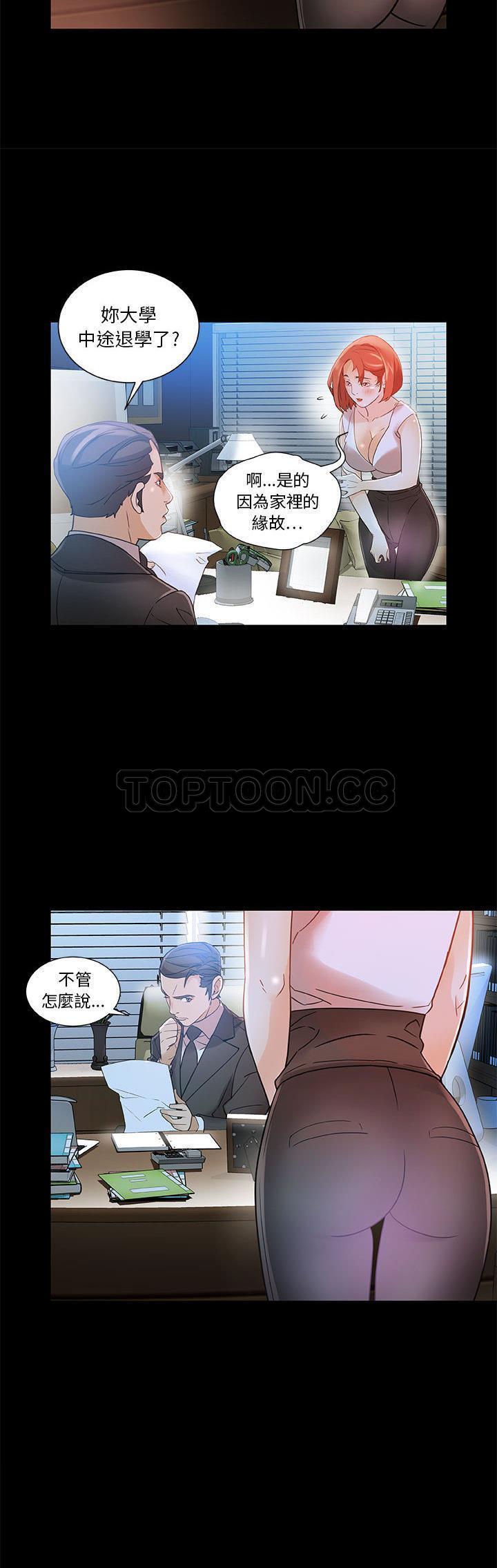 女職員們 第1章 第25页