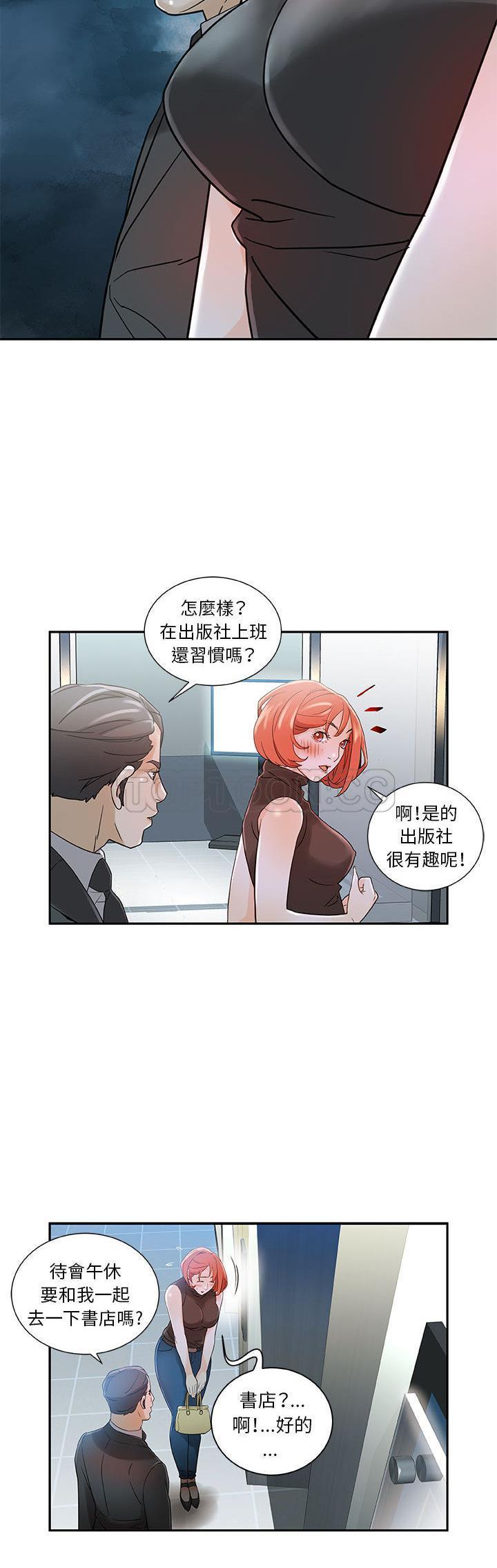 女職員們 第1章 第28页