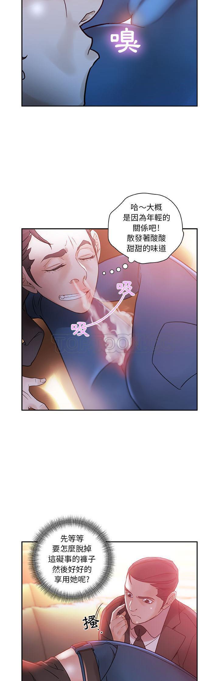 女職員們 第2章 第8页