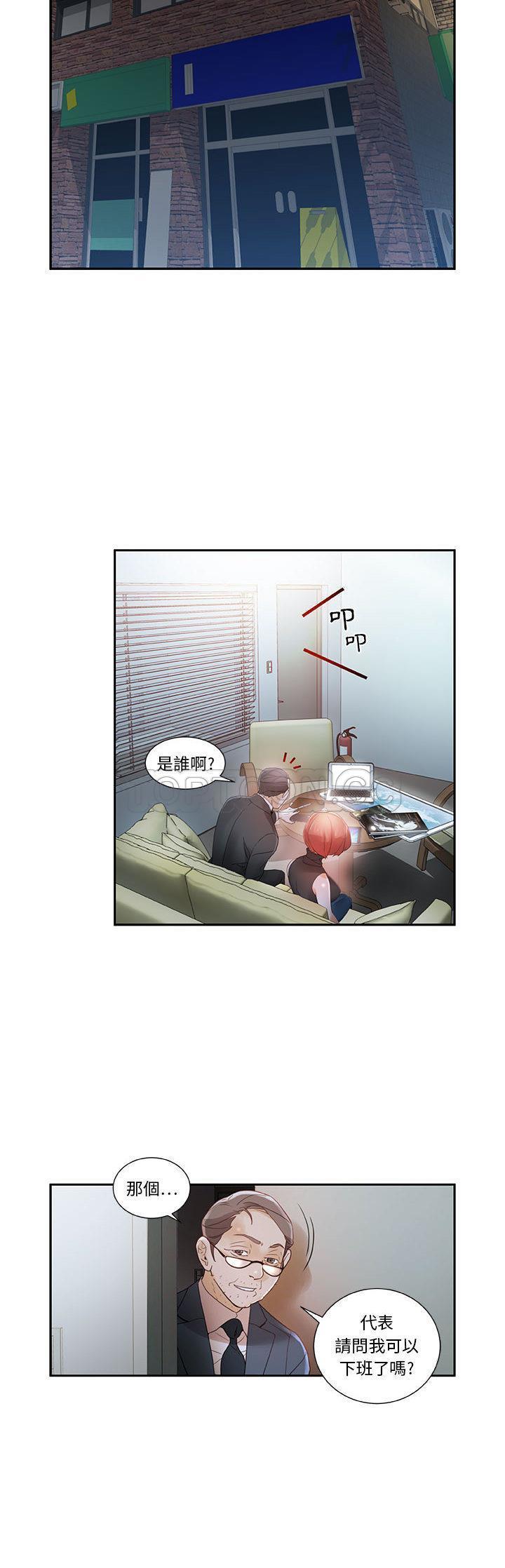 女職員們 第2章 第14页