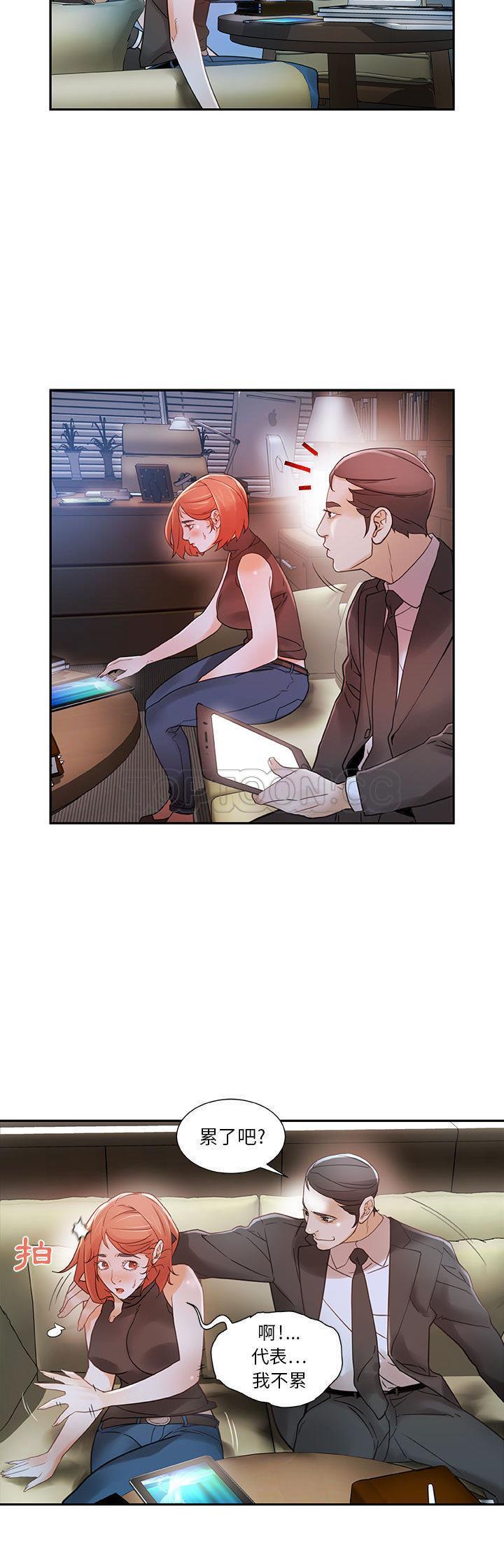 女職員們 第2章 第17页