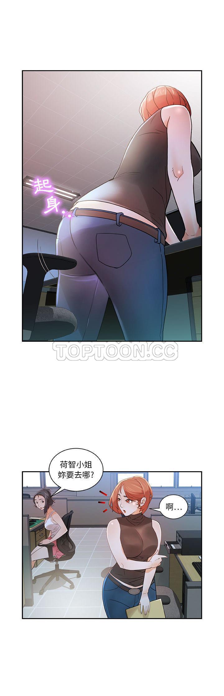 女職員們 第2章 第9页
