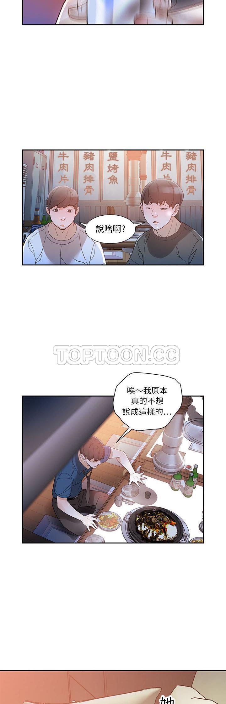 女職員們 第2章 第30页