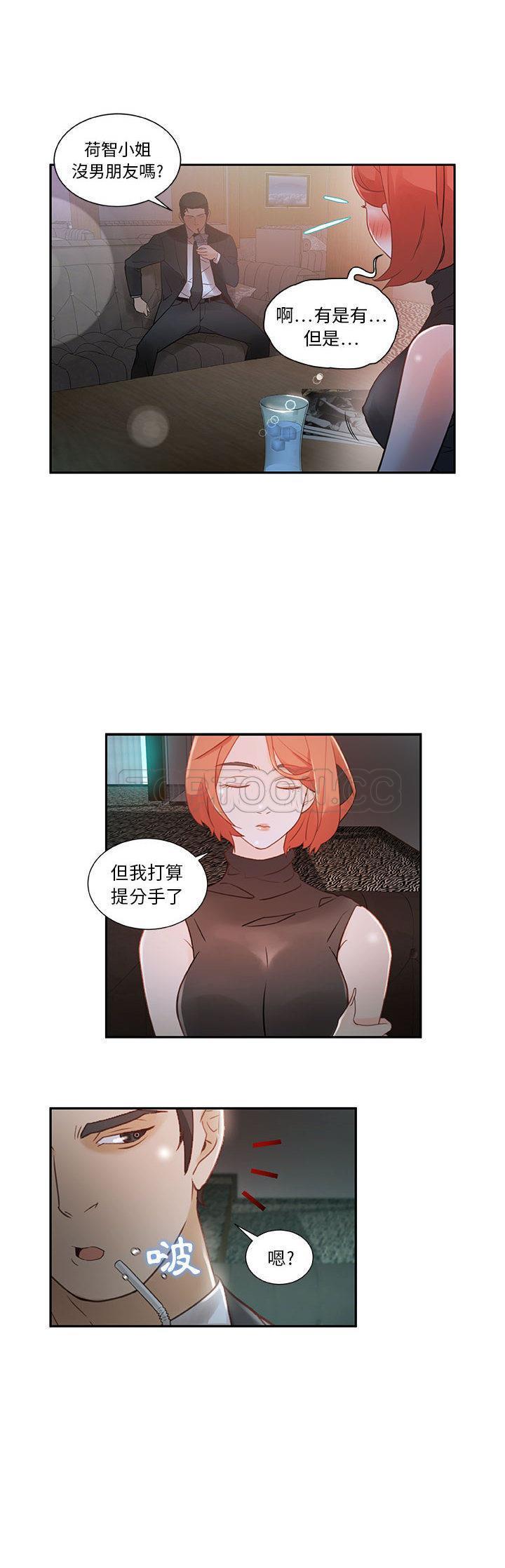 女職員們 第2章 第6页