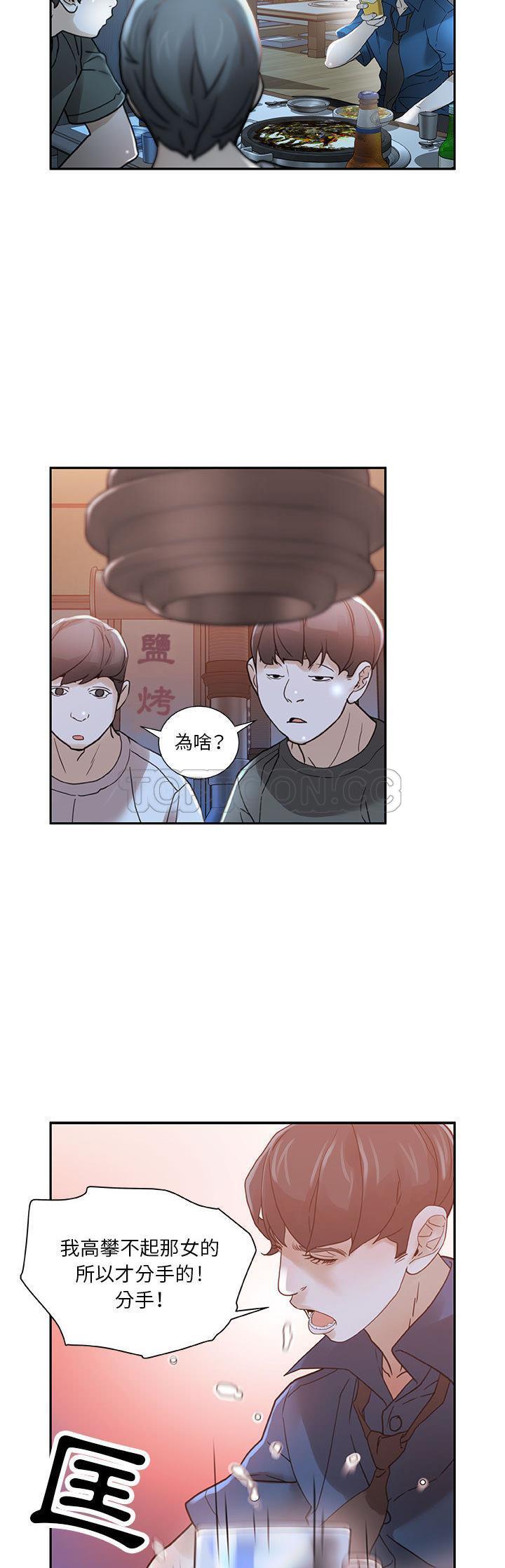 女職員們 第2章 第19页
