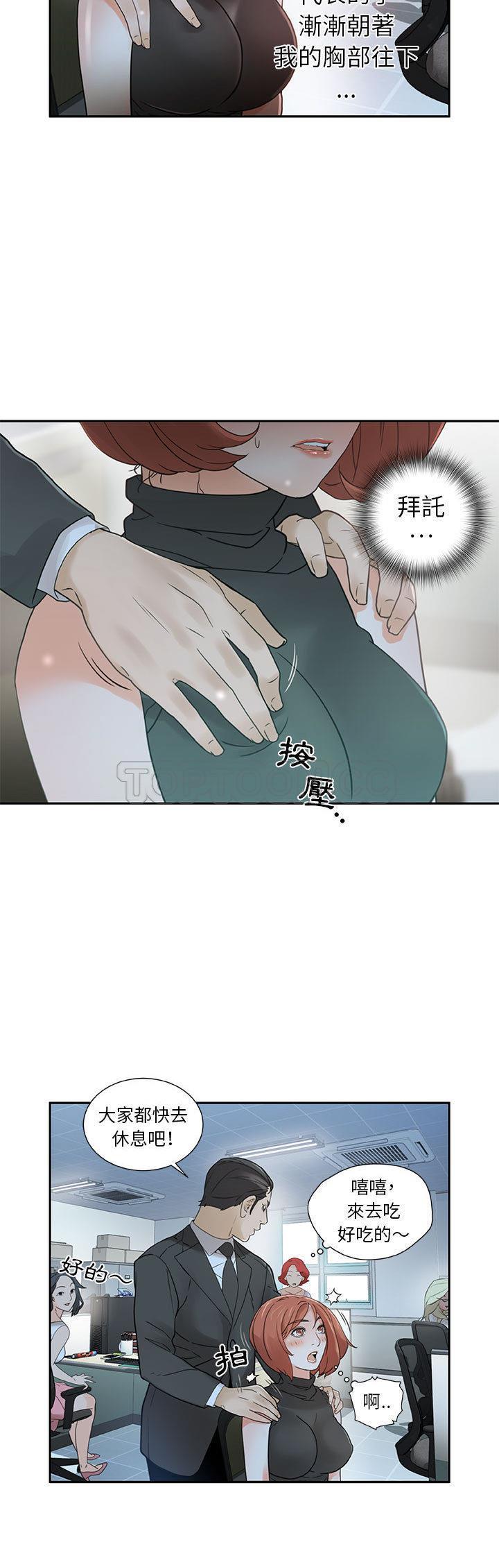 女職員們 第2章 第3页
