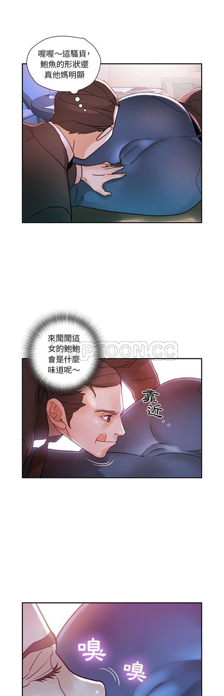 女職員們 第2章 第23页
