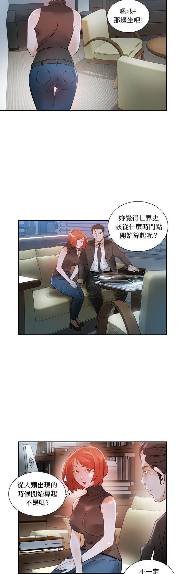 女職員們 第2章 第12页