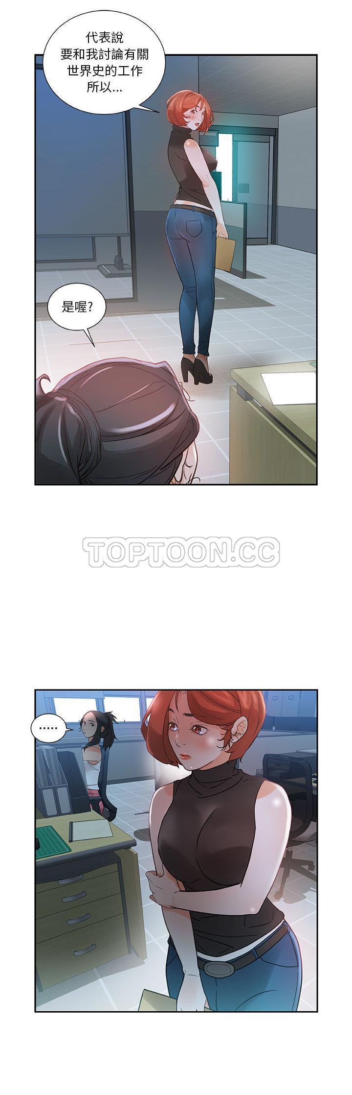 女職員們 第2章 第7页
