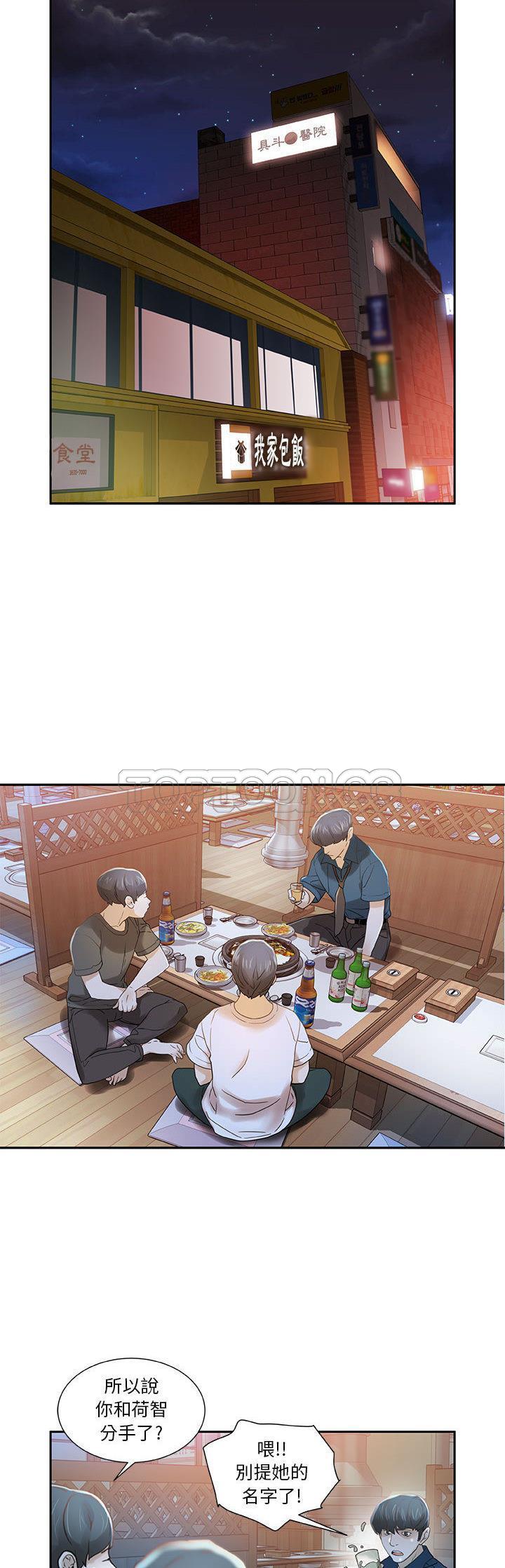 女職員們 第2章 第28页