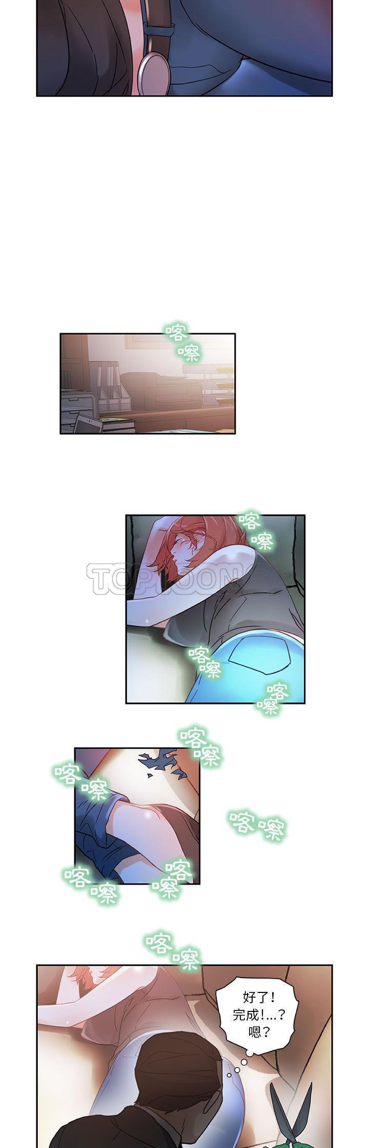 女職員們 第2章 第25页