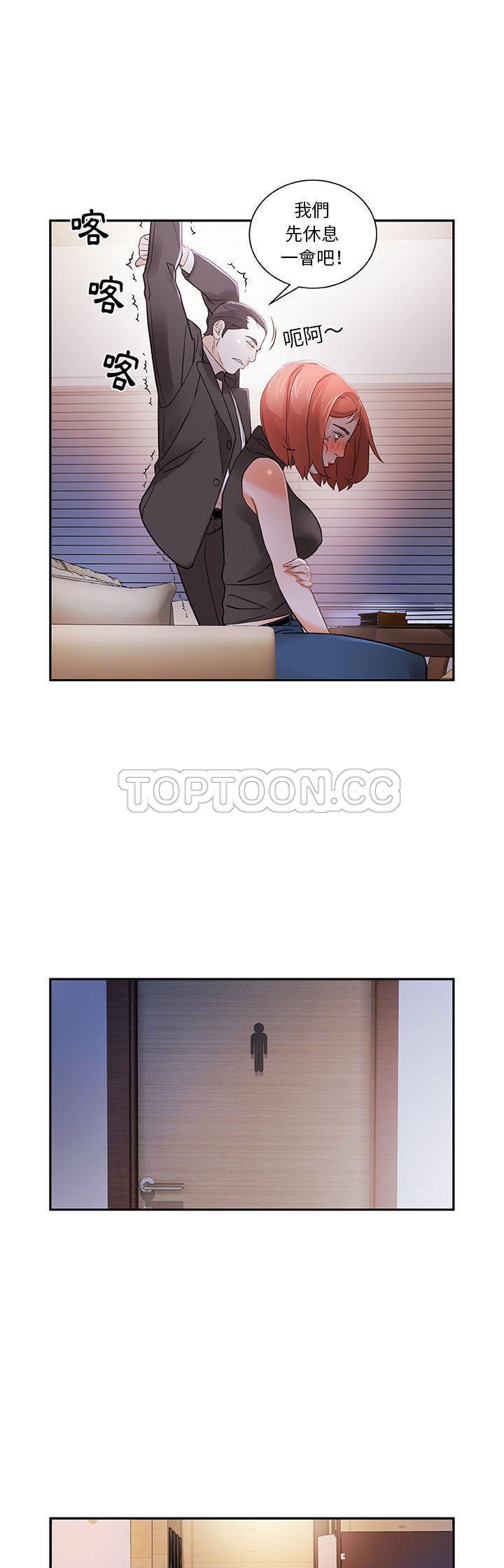 女職員們 第2章 第18页