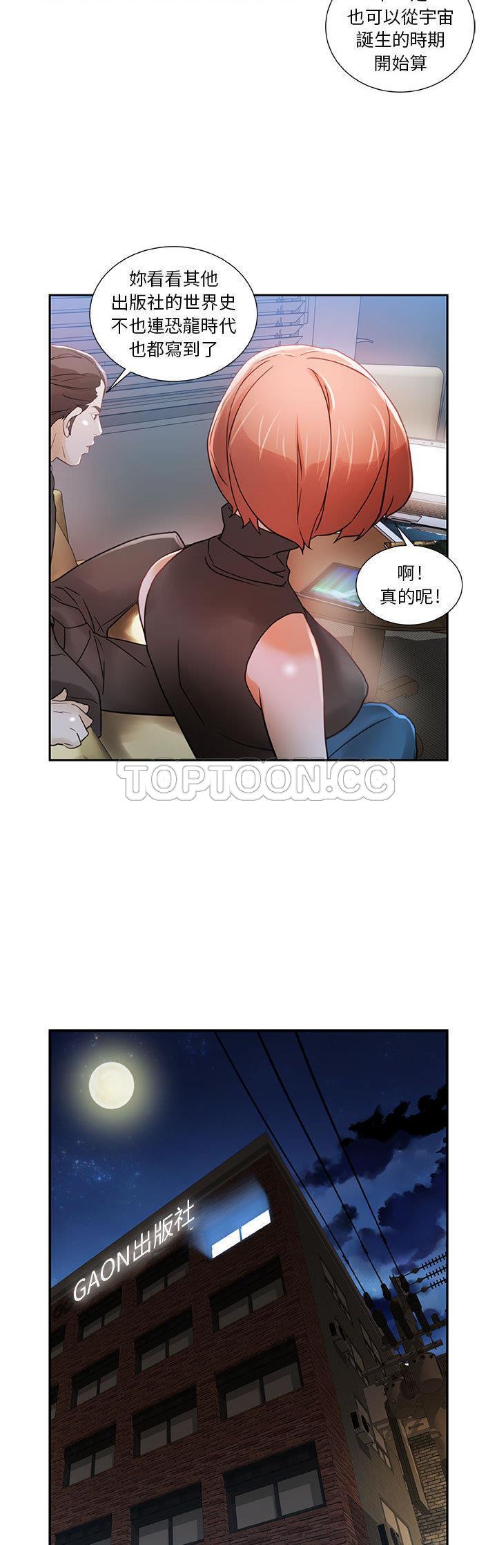 女職員們 第2章 第13页