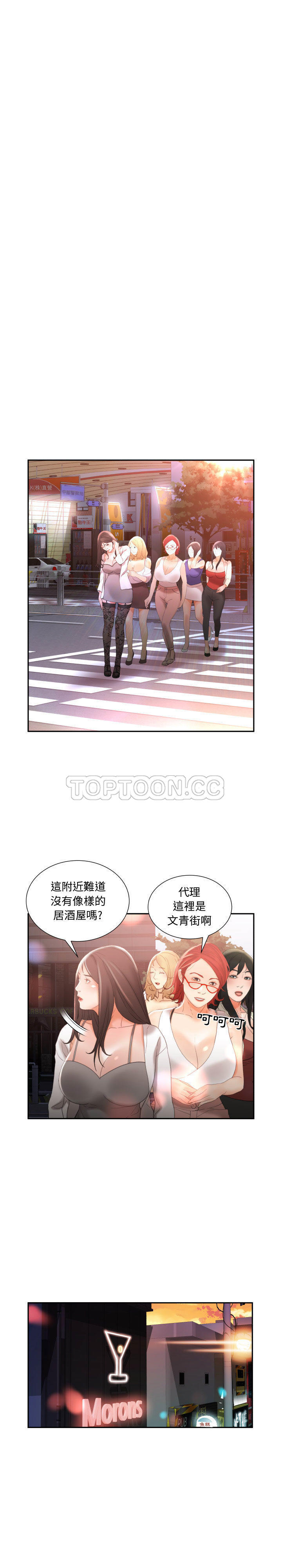女職員們 第21章 第5页