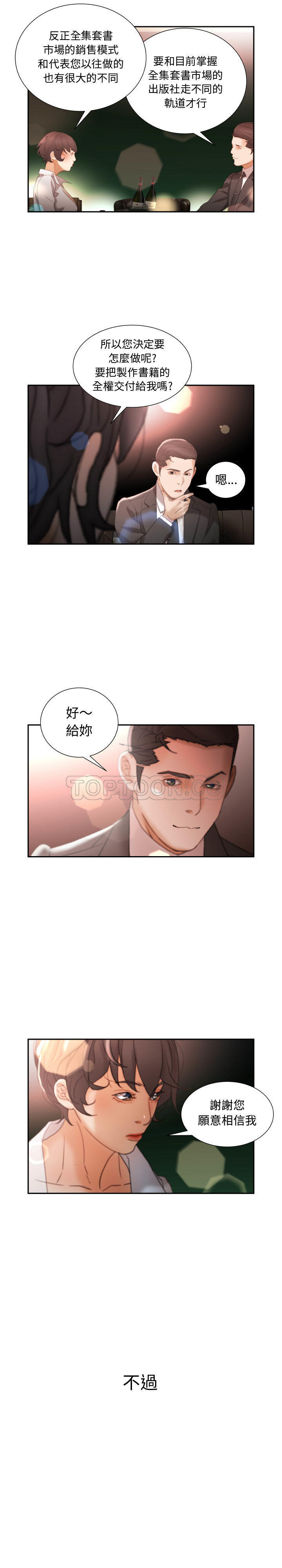 女職員們 第22章 第6页