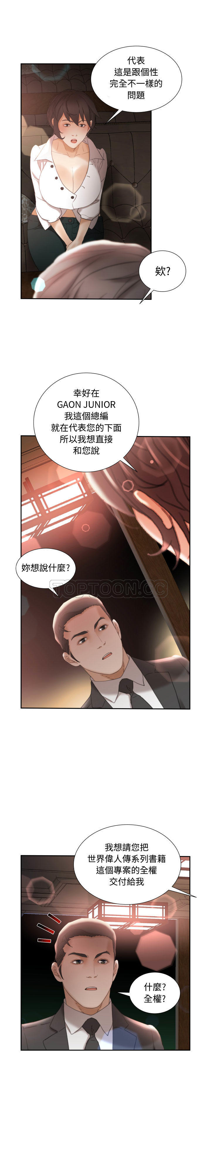 女職員們 第22章 第4页