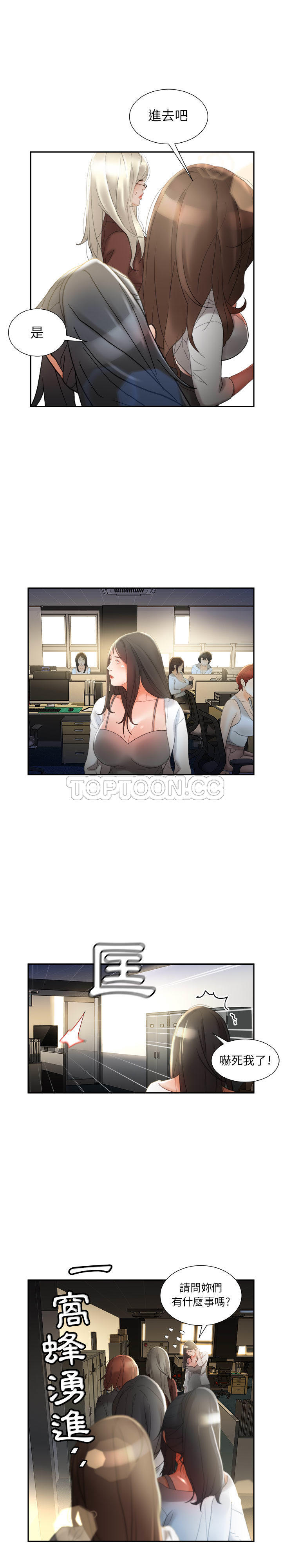 女職員們 第23章 第13页