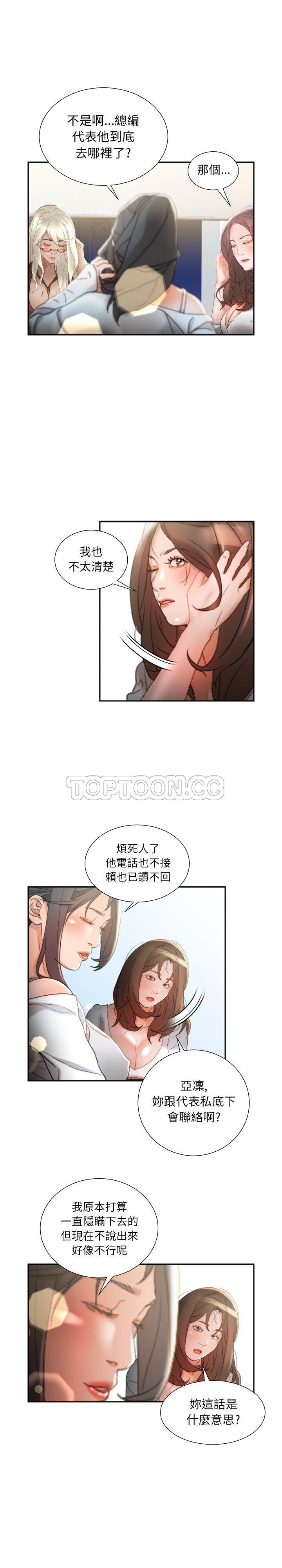 女職員們 第23章 第4页