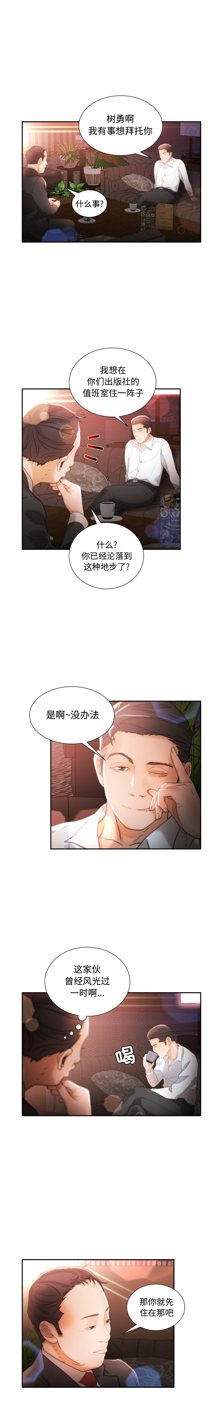女職員們 第24章 第11页