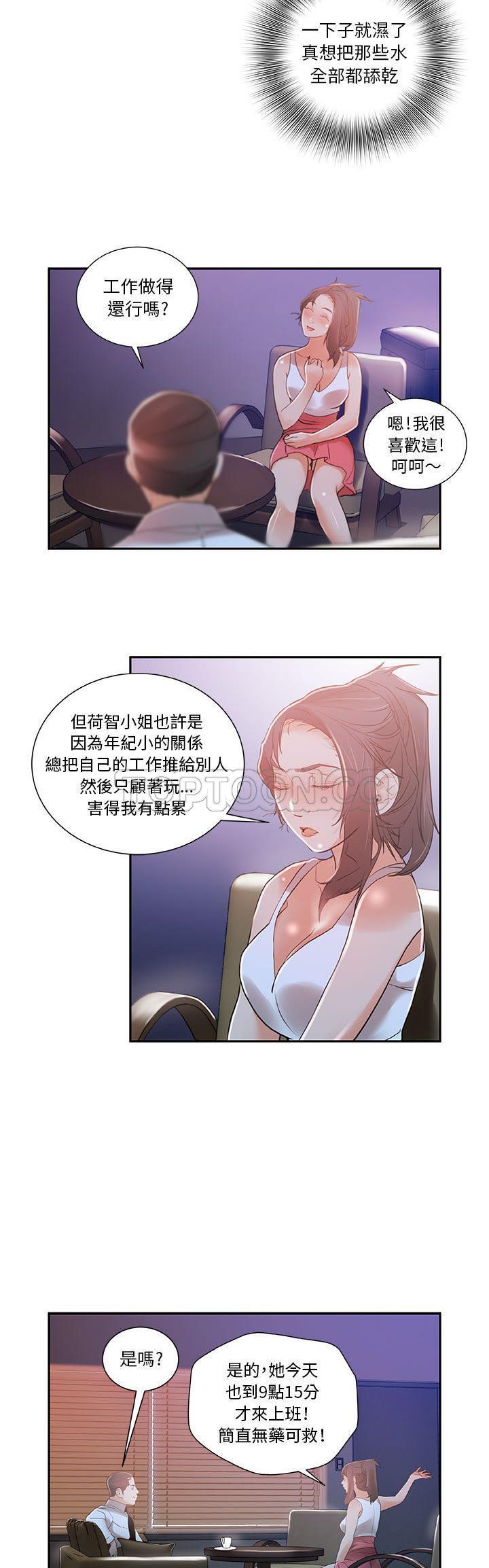 女職員們 第3章 第23页