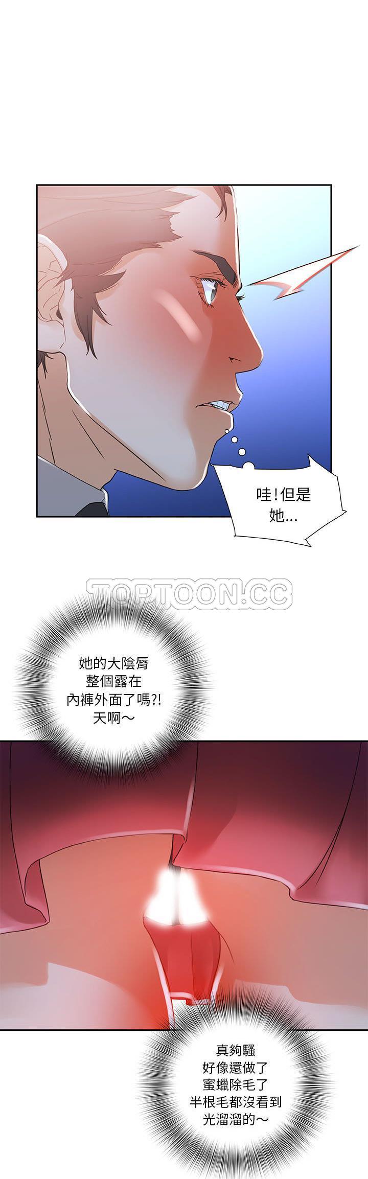 女職員們 第3章 第18页