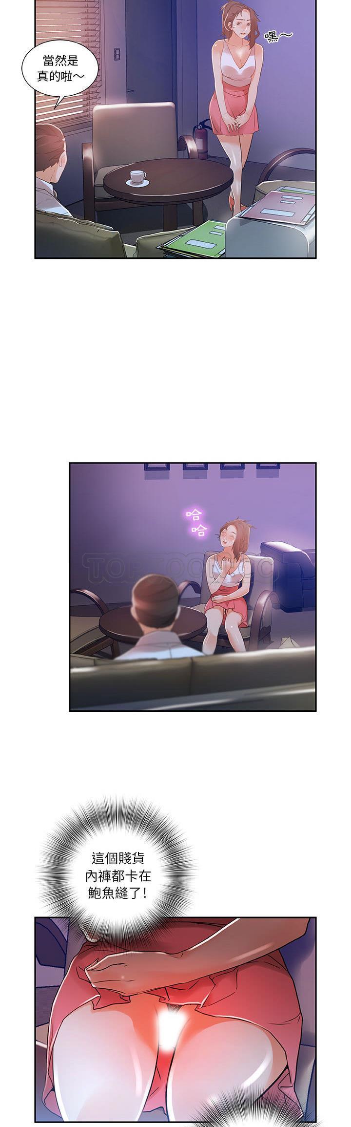 女職員們 第3章 第22页