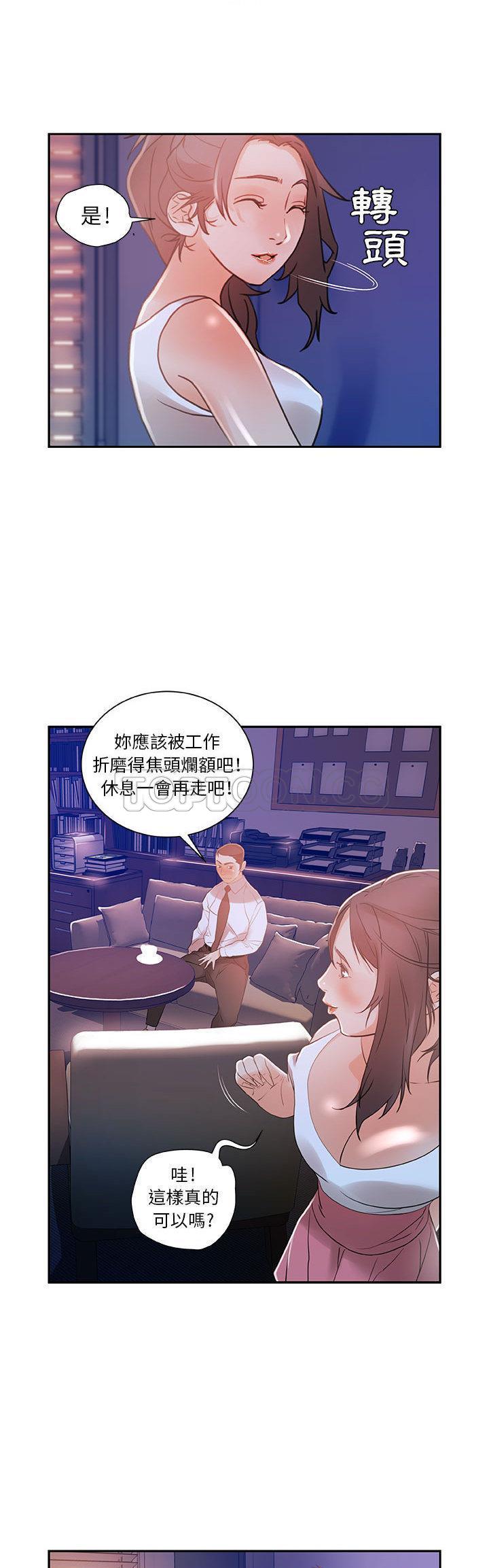 女職員們 第3章 第21页
