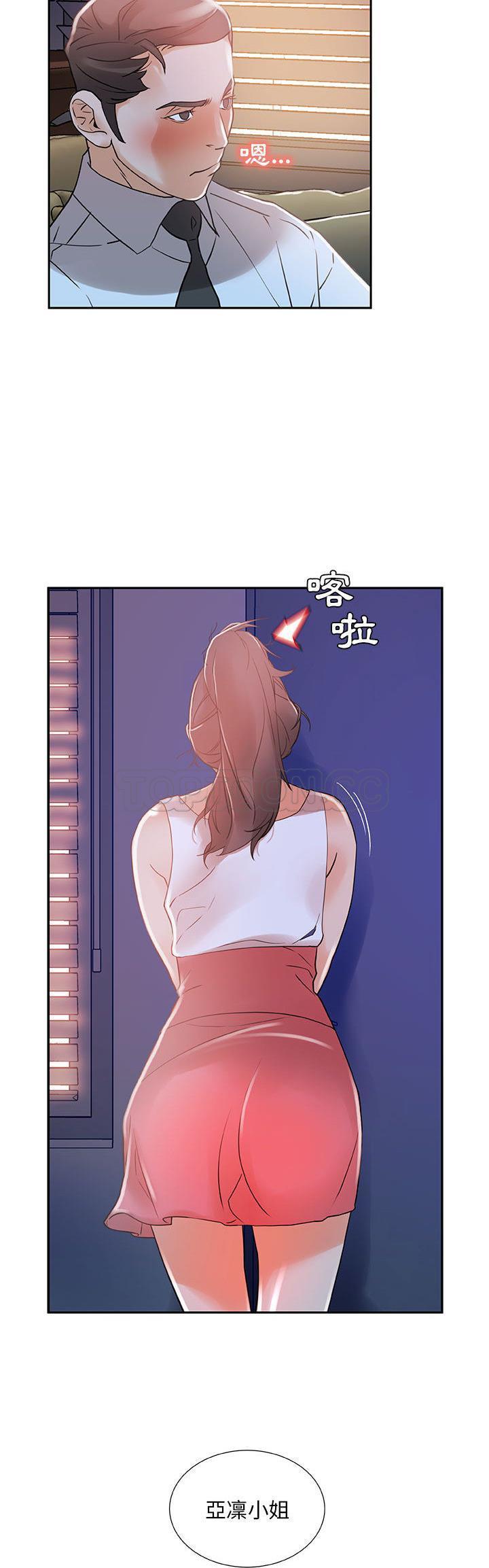 女職員們 第3章 第20页