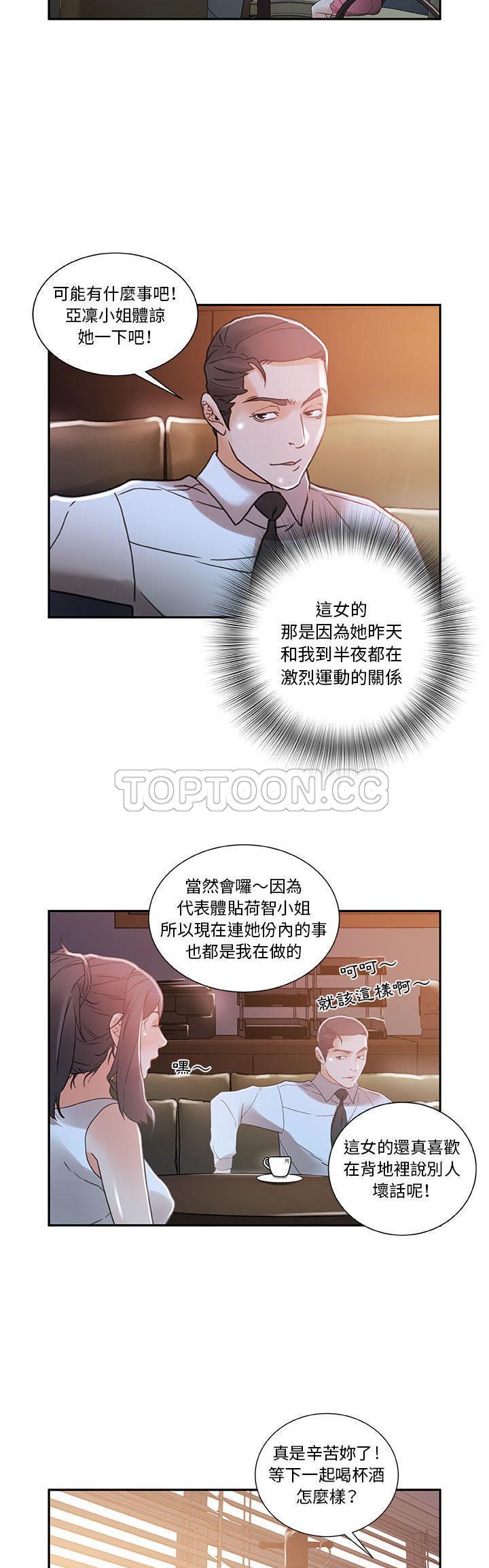 女職員們 第3章 第24页
