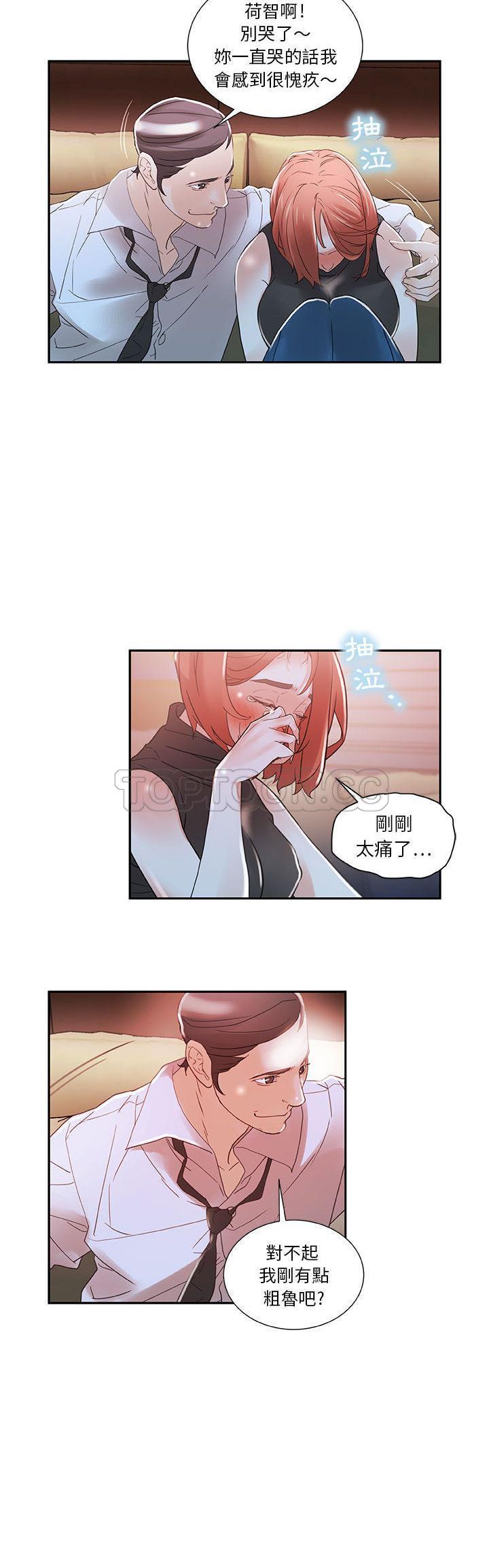 女職員們 第3章 第13页