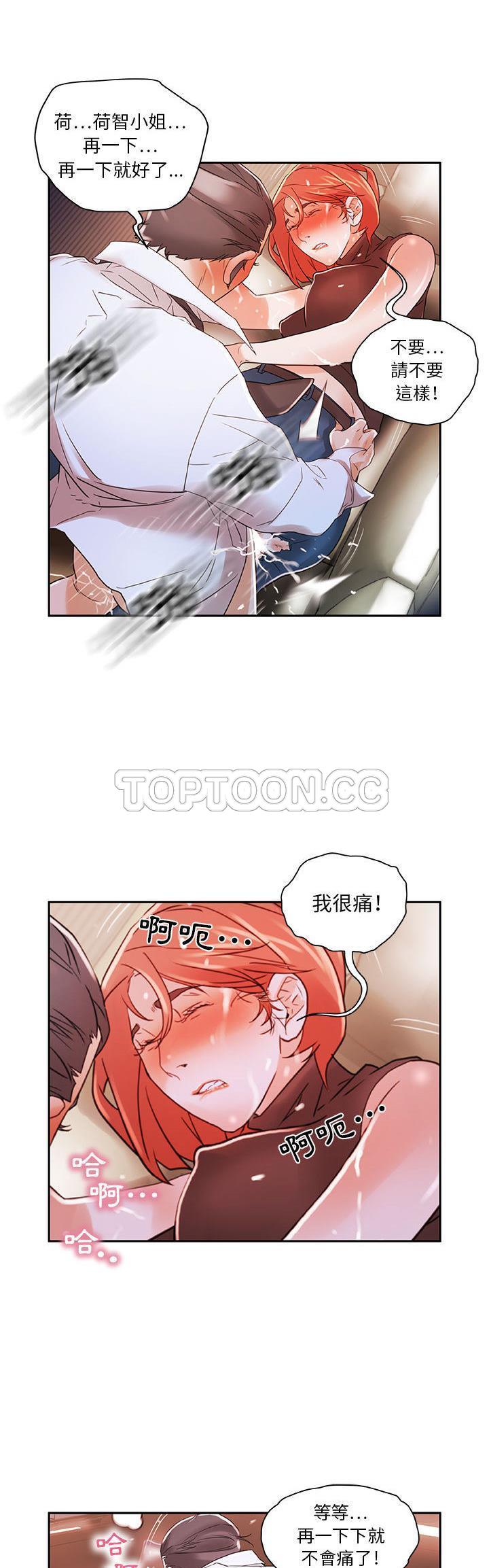 女職員們 第3章 第7页