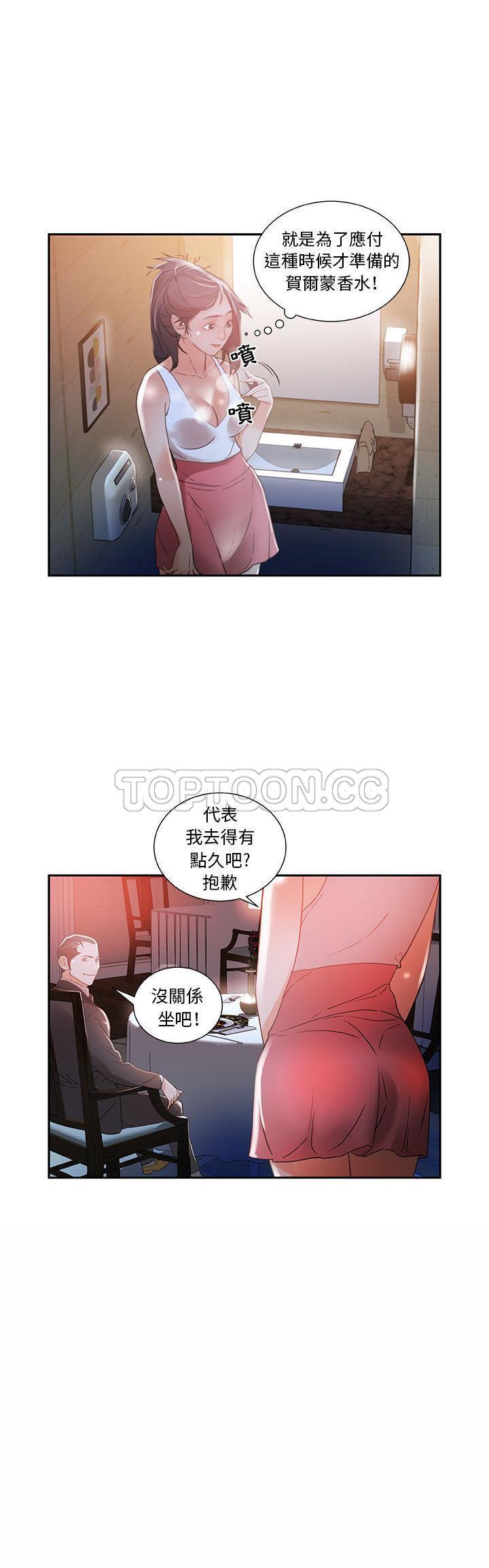 女職員們 第3章 第29页