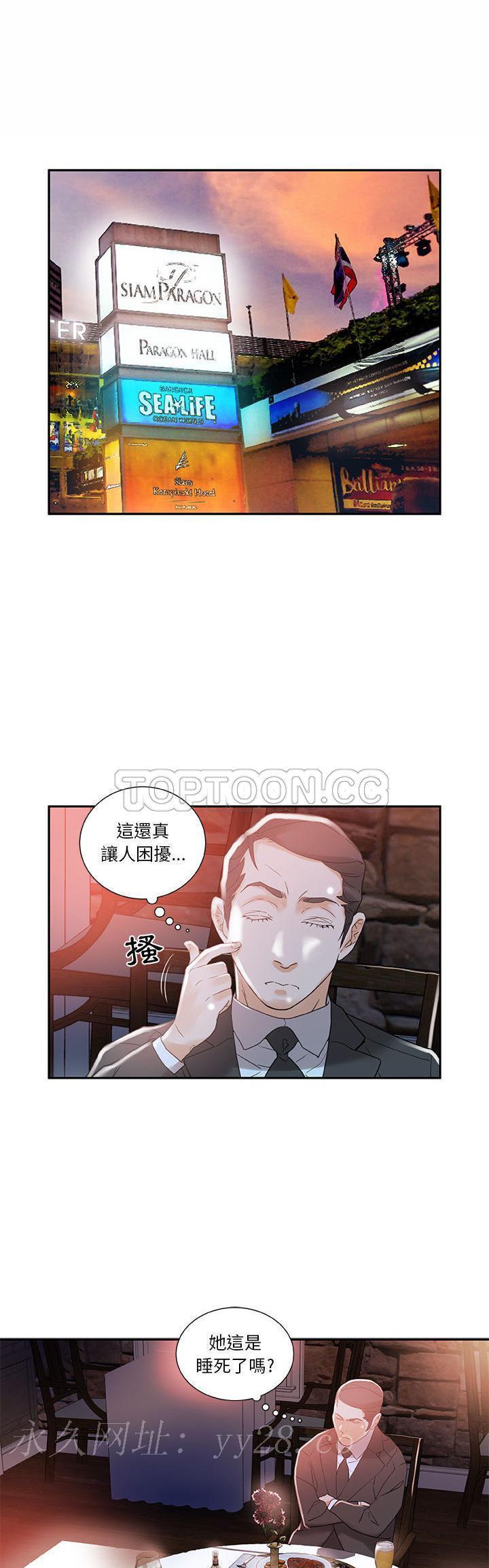 女職員們 第3章 第30页