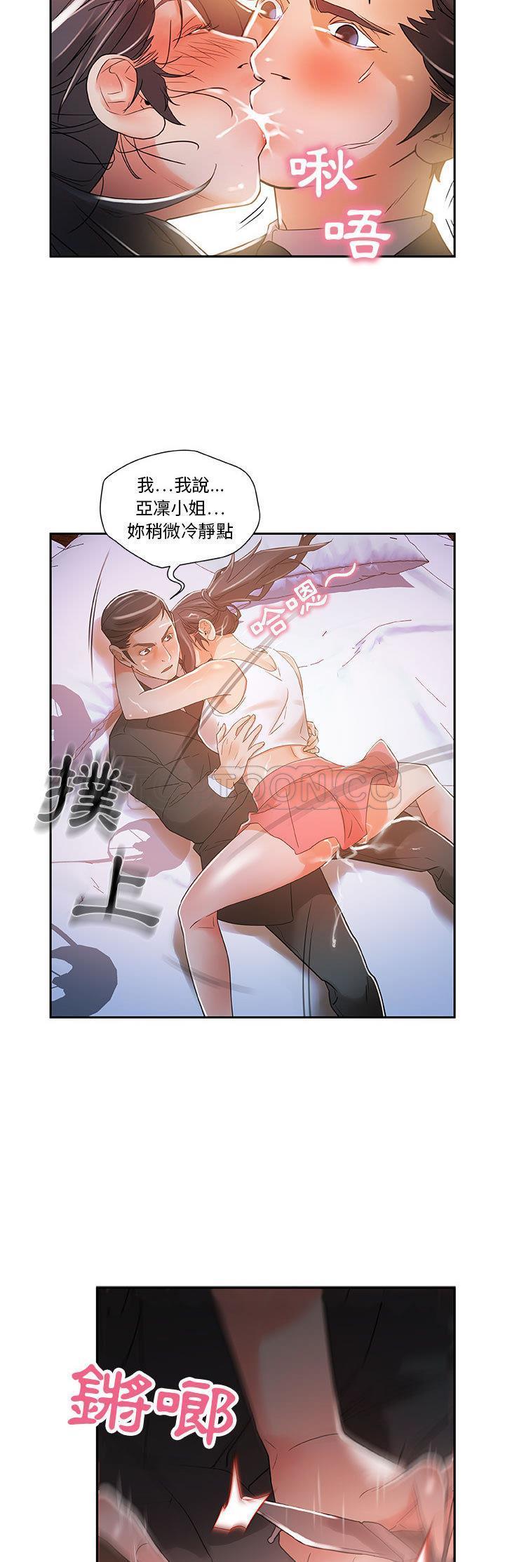 女職員們 第4章 第11页
