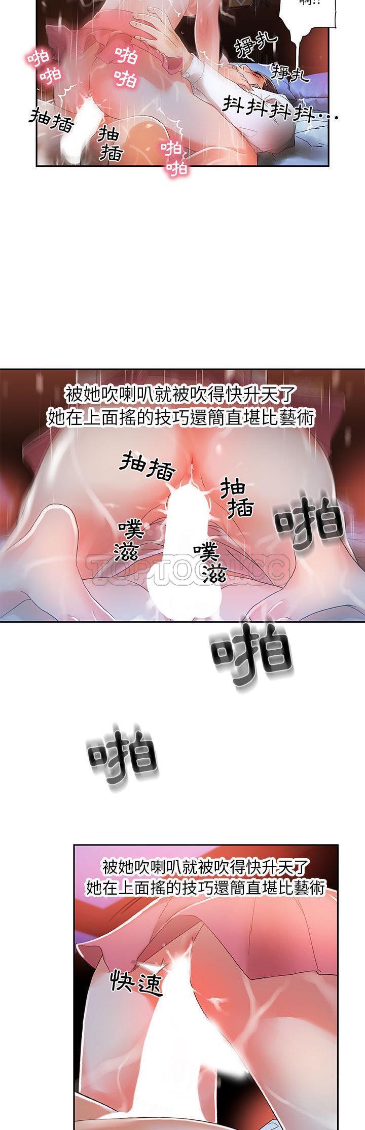 女職員們 第4章 第16页