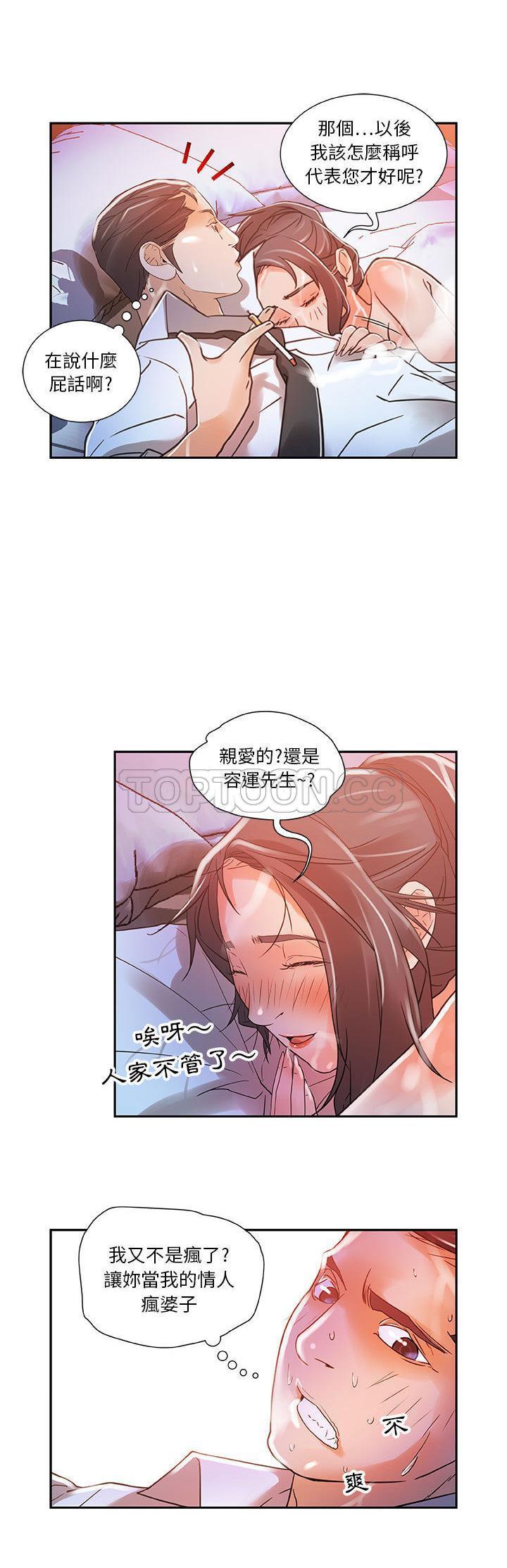 女職員們 第4章 第23页