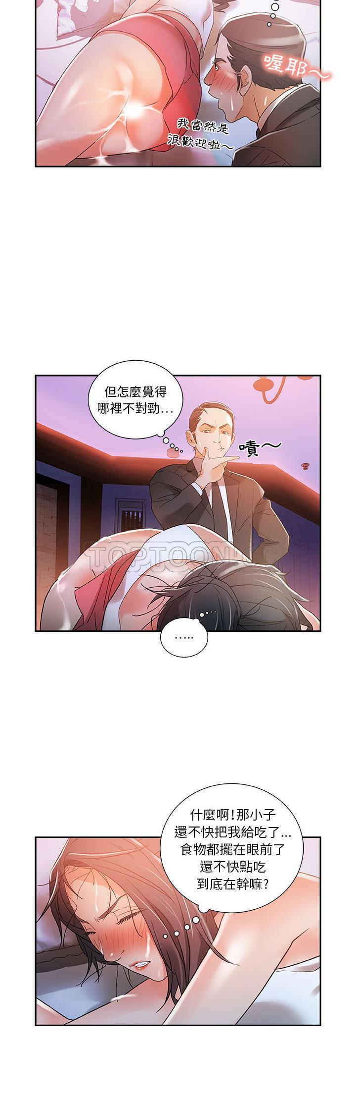 女職員們 第4章 第8页